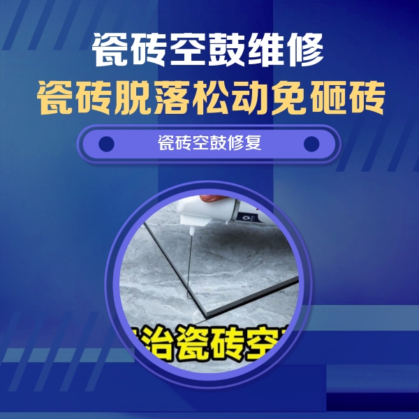 长顺瓷砖空鼓维修公司分享瓷砖空鼓危害全解析，别等脱落伤人再维修